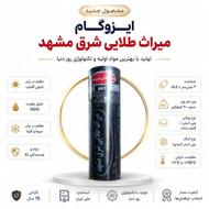 تولید و پخش انحصاری ایزوگام میراث طلایی شرق و فرهود بام چکی