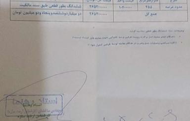 زمین 255 متر