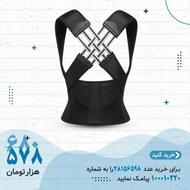 قوزبند طبی اصلاح فرم کمر مدل ضربدری
