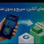 وام فوری یک ساعته