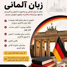 تدریس آنلاین زبان آلمانی