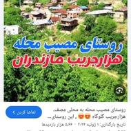 2225 متر زمین کشاورزی در مصیب محله. گلوگاه