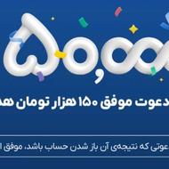 بلو ثبتنام کن 100 تومن بهت میدم