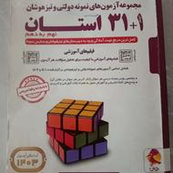 کتاب 32 استان