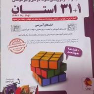 کتاب 31 استان
