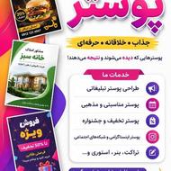 طراحی انواع پوستر با طرح دلخواه شما