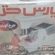 چرخ گوشت پارس خزر. پلوپز اتوماتیک پارس خزر وزودپز