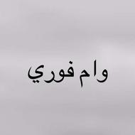 فروش وام فوری
