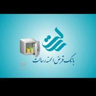 خرید و فروش امتیاز وام رسالت قیمت عالی