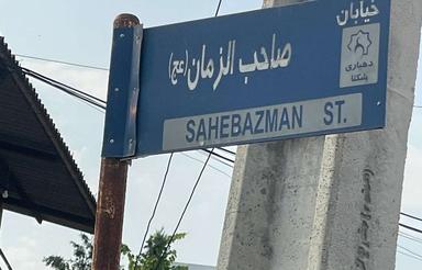 290 متری / بافت مصوب / شکتا