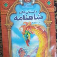 کتاب شاهنامه فردوسی