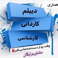 مدارک تحصیلی ازدیپلم تادکتری