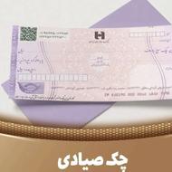 امور چک صیادی ثبت درجا