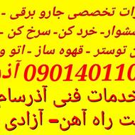 تعمیرات تخصصی پنکه(نمایندگی)
