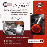 جت هیتر گازی 100هزار مرغداری دامداری