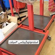 استند موتور /اقساطی