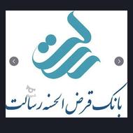 امتیاز وام رسالت
