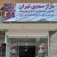 تعمیر انواع موتور برق دیزلی و بنزینی +قیمت تضمینی