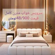 سرویس خواب مدرن کامل