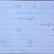 ضامن وام ازدواج
