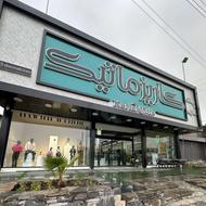 استخدام 1 نفر سرپرست فروش خانم