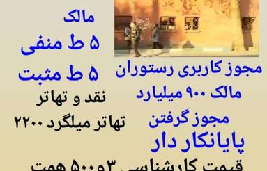 کلنگی تجاری 1000 متر سه راه آذری نقدو تهاتر