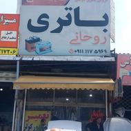 به شاگرد برای مغازه کولرسازی و باتری سازی نیازمندیم