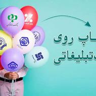 چاپ بادکنک های تبلیغاتی