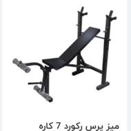 تخت پرس 7 منظوره