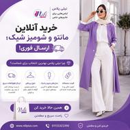 خرید آنلاین مانتو و شومیز شیک؛ ارسال فوری