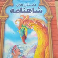 کتاب شاهنامه فردوسی یک جلد