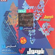 کتاب فرمول بیست فارسی یازدهم