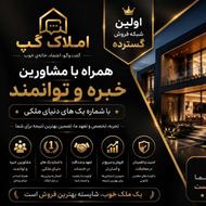 آپارتمان مجلل با شکوه 300 متری لوکیشن تاپ در میرزمانی