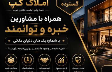 آپارتمان مجلل با شکوه 300 متری لوکیشن تاپ در میرزمانی