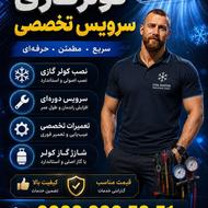 نصب،سرویس،تعمیر کولرگازی
