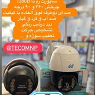 دوربین سیمکارتی چرخشی همراه با صدای دوطرفه و ضدآب