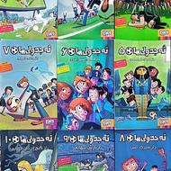مجموعه کامل کتاب های ته جدولی ها