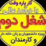 کار در منزل فقط با یک گوشی