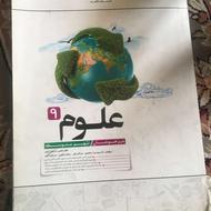 کتاب علوم نهم تیزهوشان انتشارات کاهه