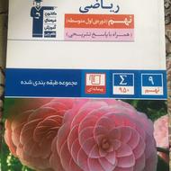 ریاضی نهم تیزهوشان انتشارات قلم چی