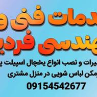 خدمات فنی و تخصصی فردین