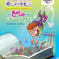 کتاب کار جامع دوم