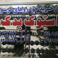 همکار محترم خانم در فروش قطعات خودرو