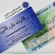 همکاری تجاری با کارت بازرگانی (صرفاً در مشهد)