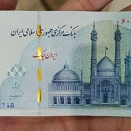 اسکناس کلکسیونی