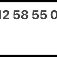 سیم کارت رند کد5 0912.58.55.056