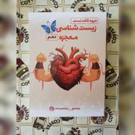 کتاب معجزه زیست شناسی دهم