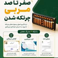 آموزش چرتکه