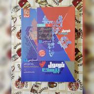 کتاب فرمول بیست فارسی دوازدهم