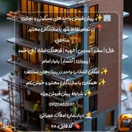 پیش فروش مسکونی_تجاری در تمام نقاط شهر از سازندگان به نام